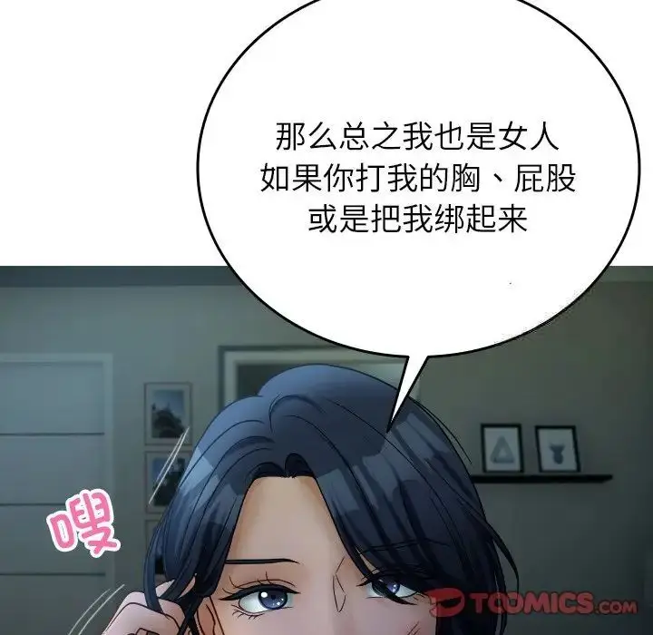 漫画《寄生教授家》第33话第60张图