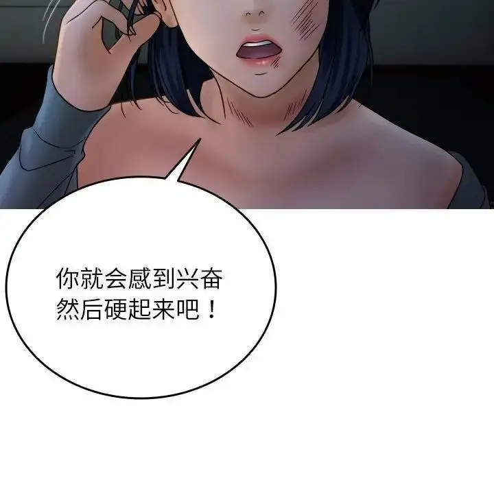 漫画《寄生教授家》第33话第61张图