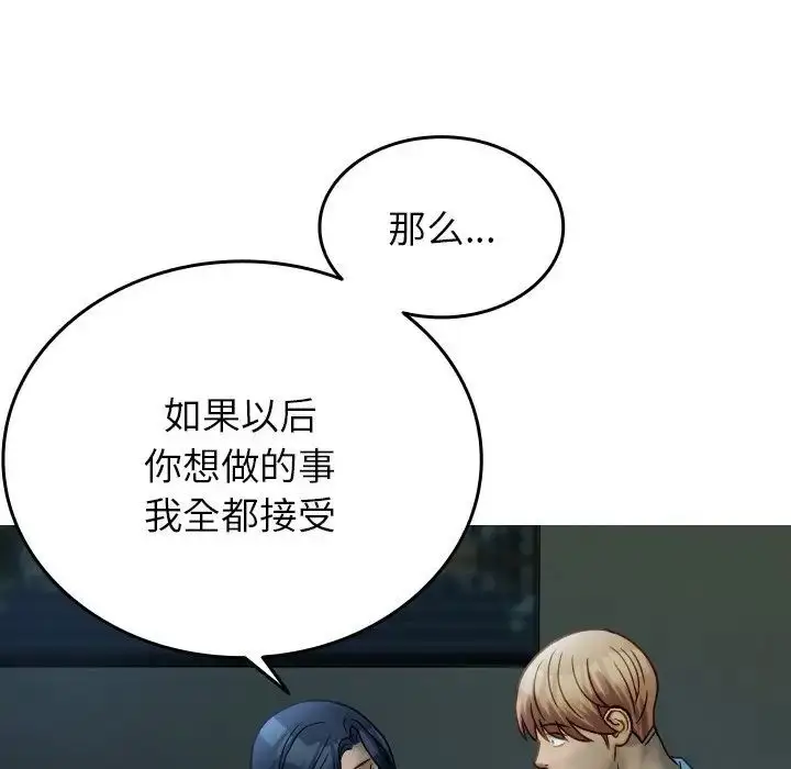 漫画《寄生教授家》第33话第64张图