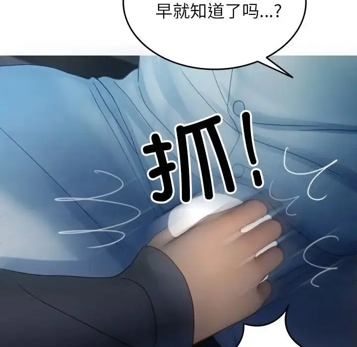 漫画《寄生教授家》第33话第67张图