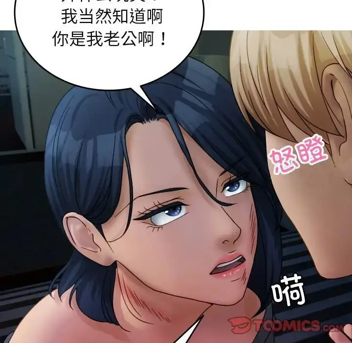 漫画《寄生教授家》第33话第69张图