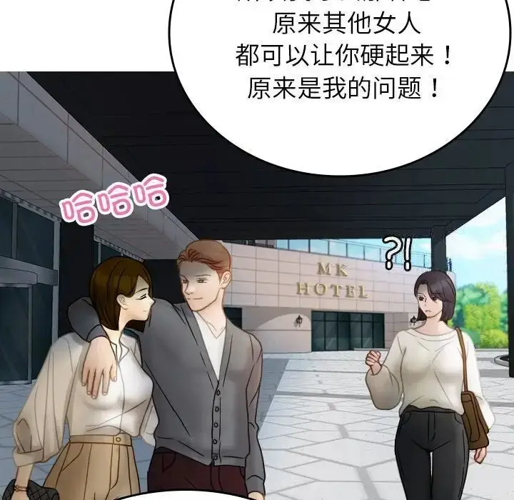 漫画《寄生教授家》第33话第71张图