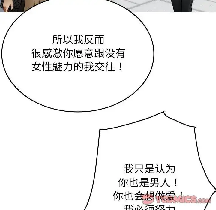 漫画《寄生教授家》第33话第72张图