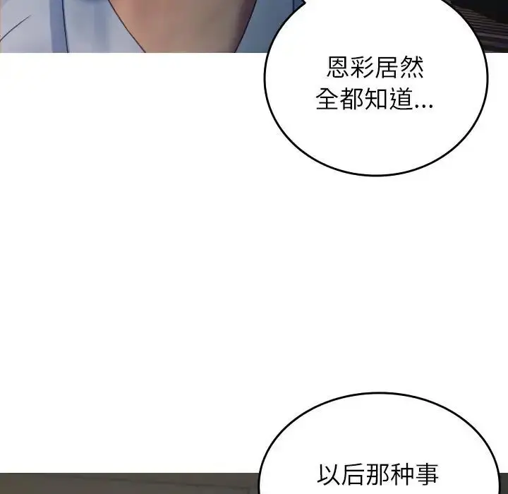 漫画《寄生教授家》第33话第74张图
