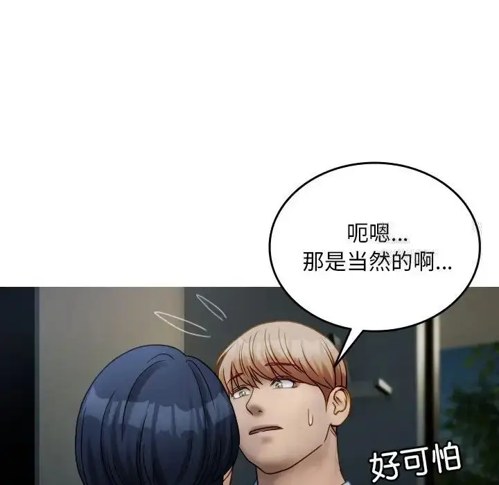 漫画《寄生教授家》第33话第79张图