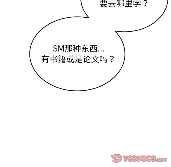 漫画《寄生教授家》第33话第87张图