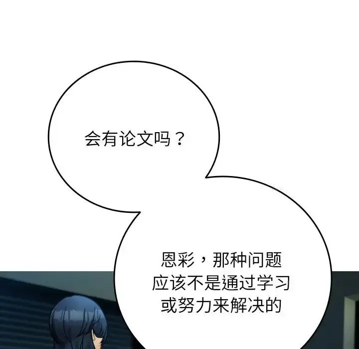 漫画《寄生教授家》第33话第88张图