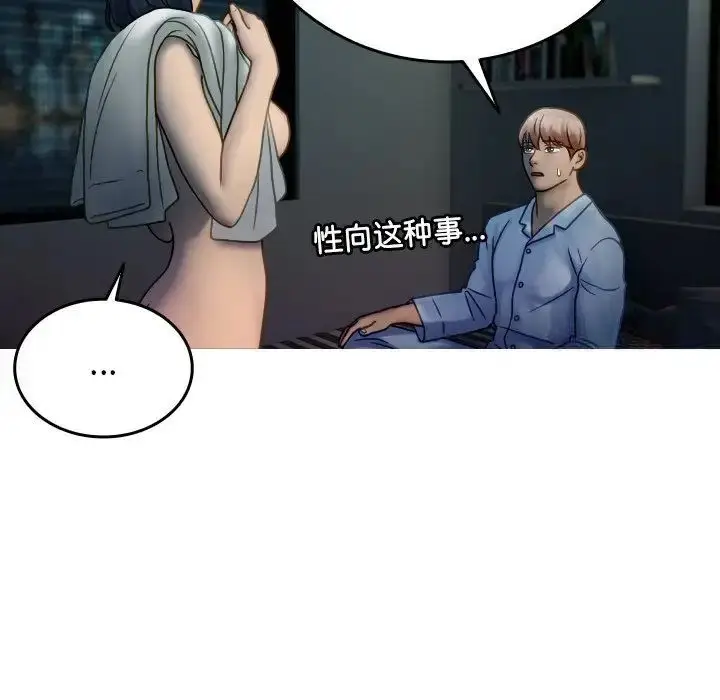 漫画《寄生教授家》第33话第89张图