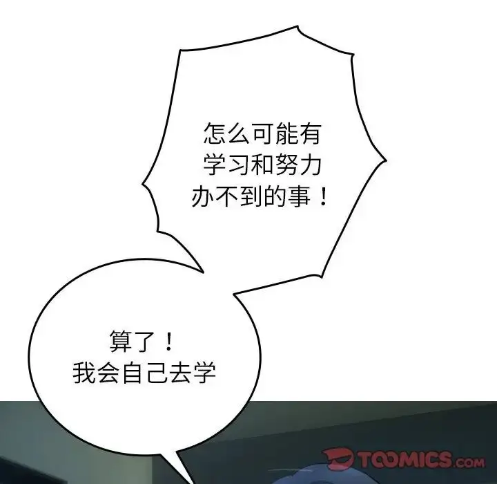 漫画《寄生教授家》第33话第90张图
