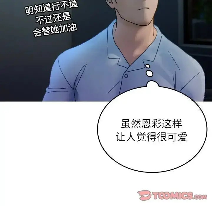 漫画《寄生教授家》第33话第93张图