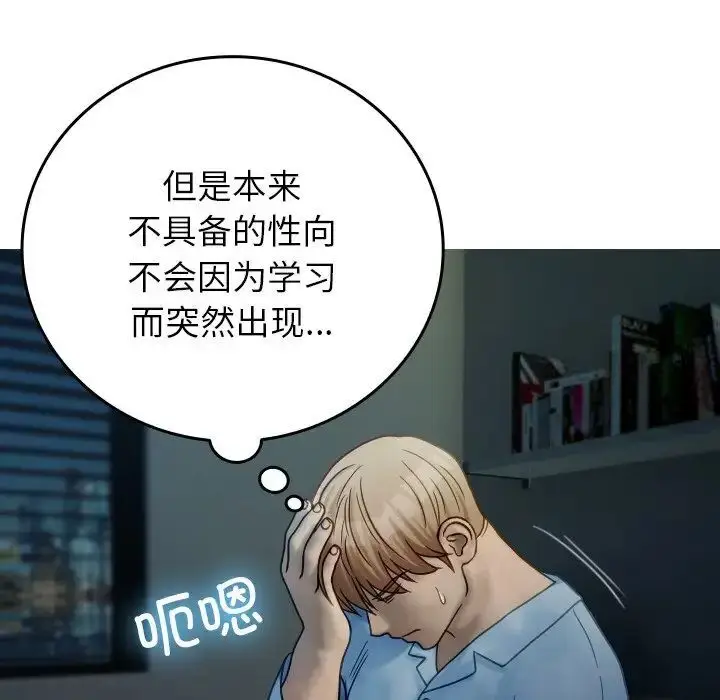 漫画《寄生教授家》第33话第94张图