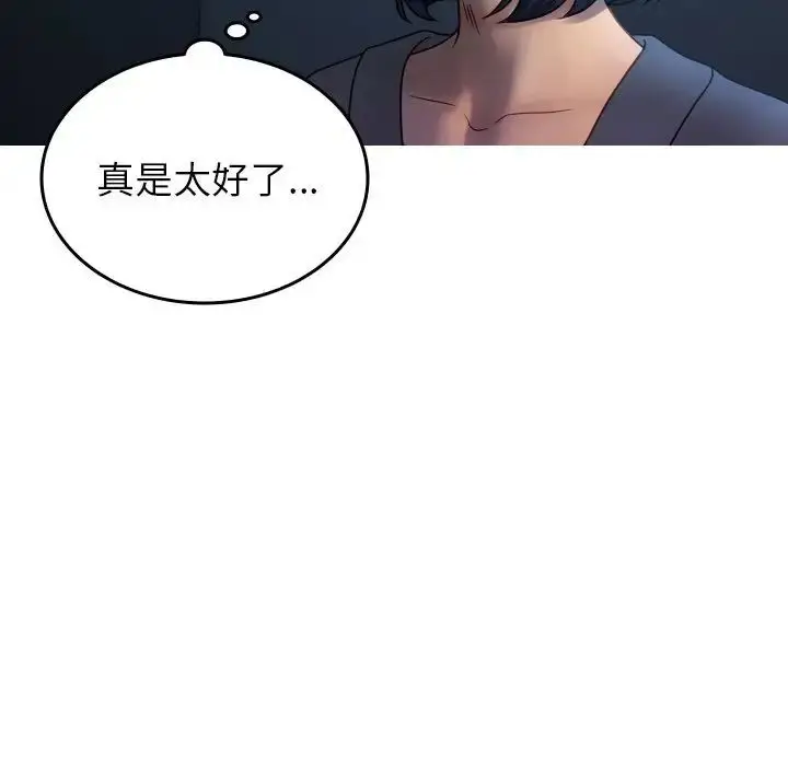 漫画《寄生教授家》第33话第97张图