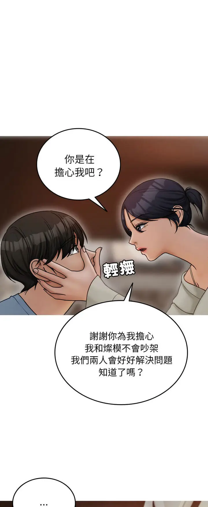 漫画《寄生教授家》第34话第10张图