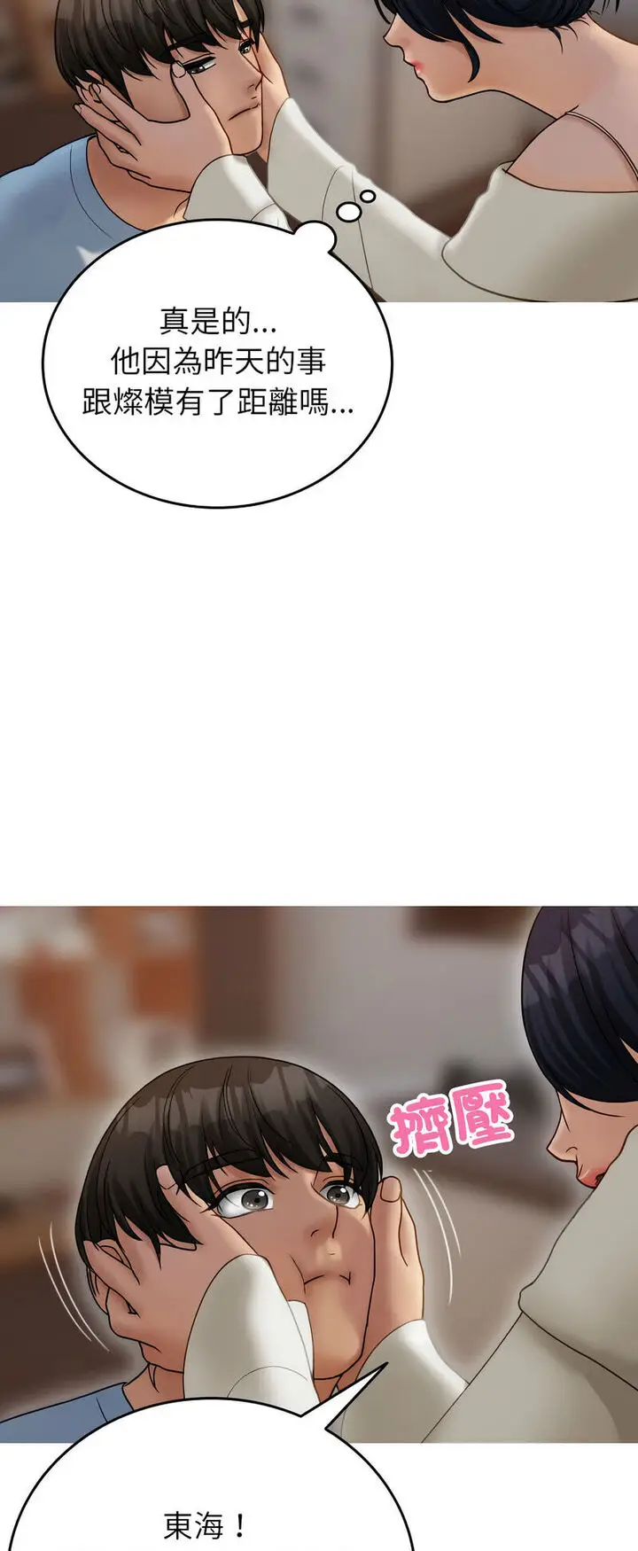 漫画《寄生教授家》第34话第13张图