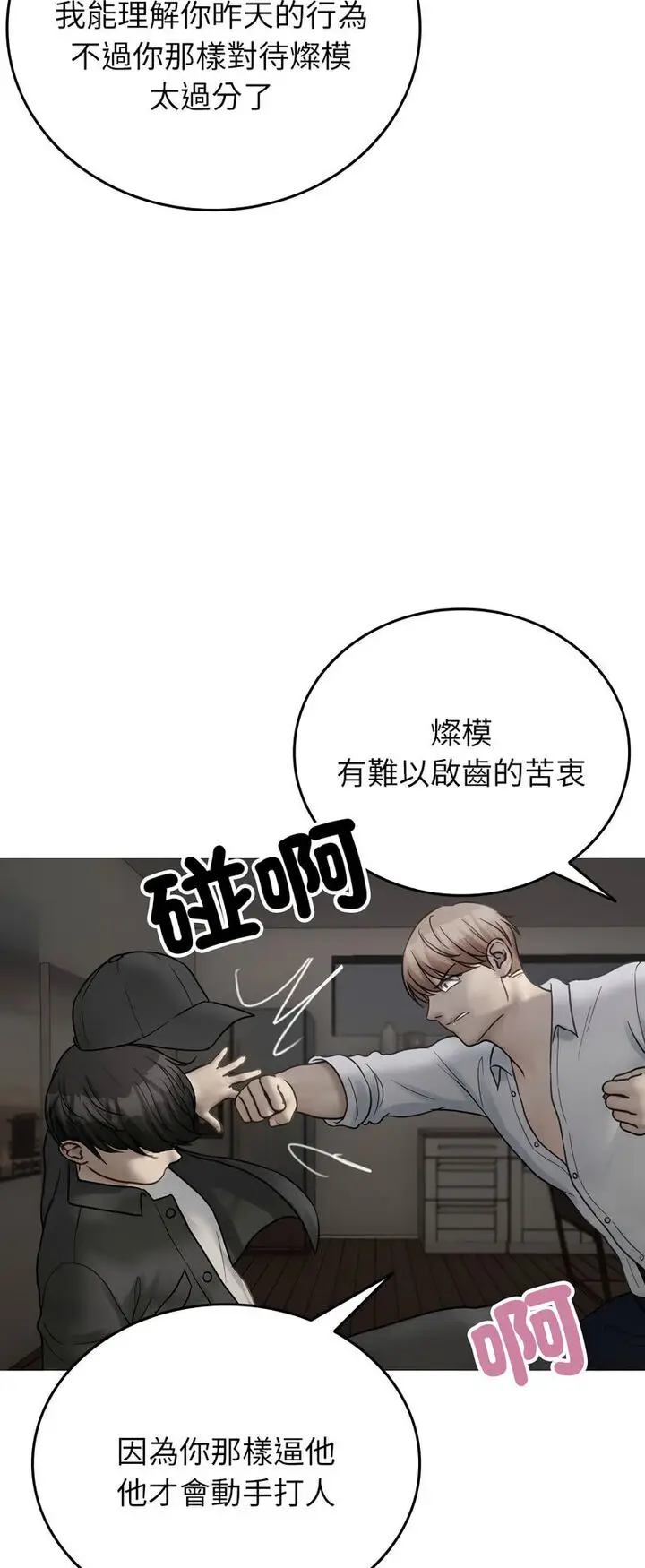 漫画《寄生教授家》第34话第14张图