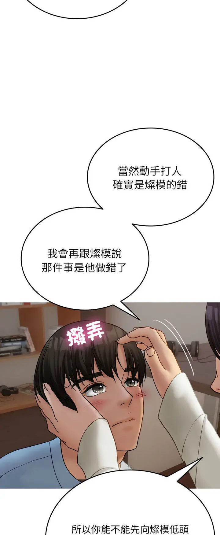 漫画《寄生教授家》第34话第15张图