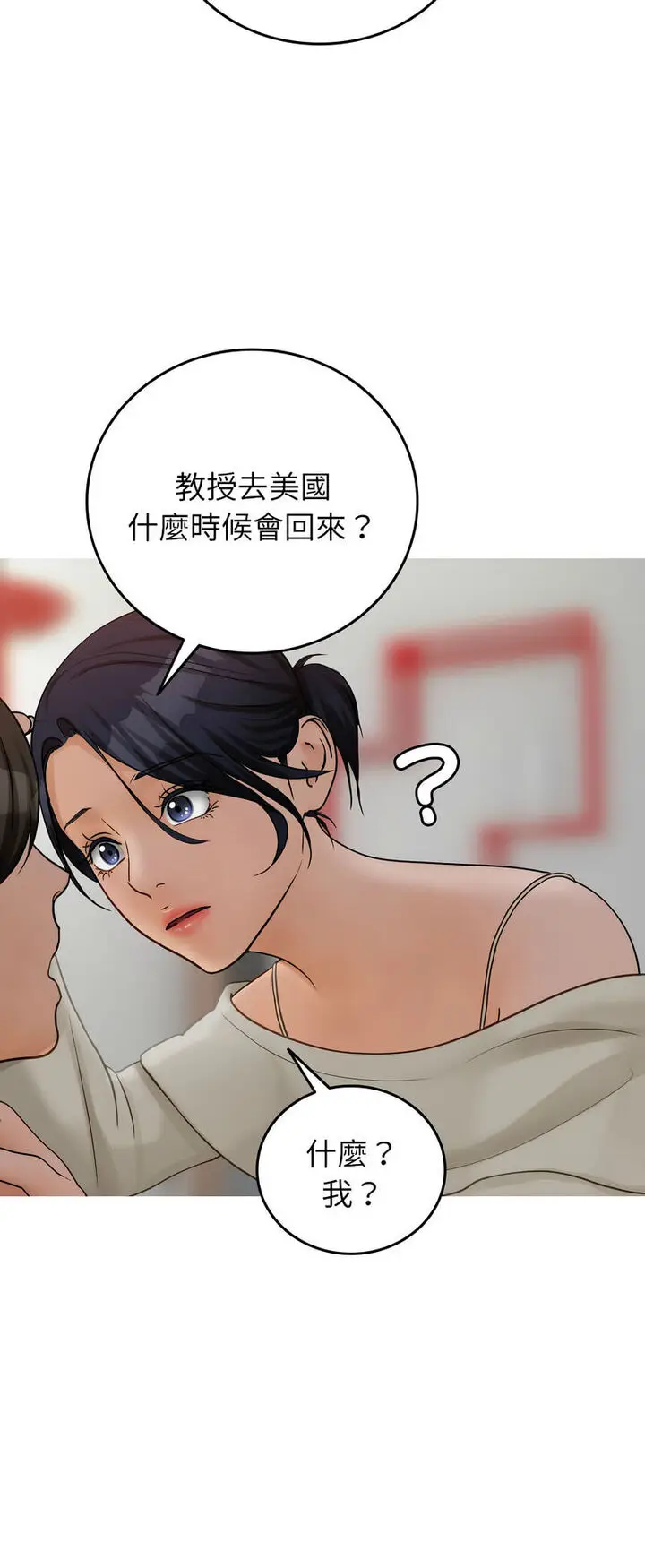 漫画《寄生教授家》第34话第17张图