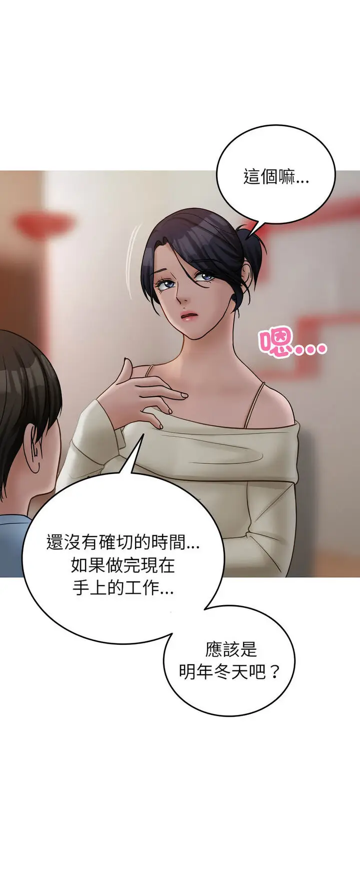 漫画《寄生教授家》第34话第18张图