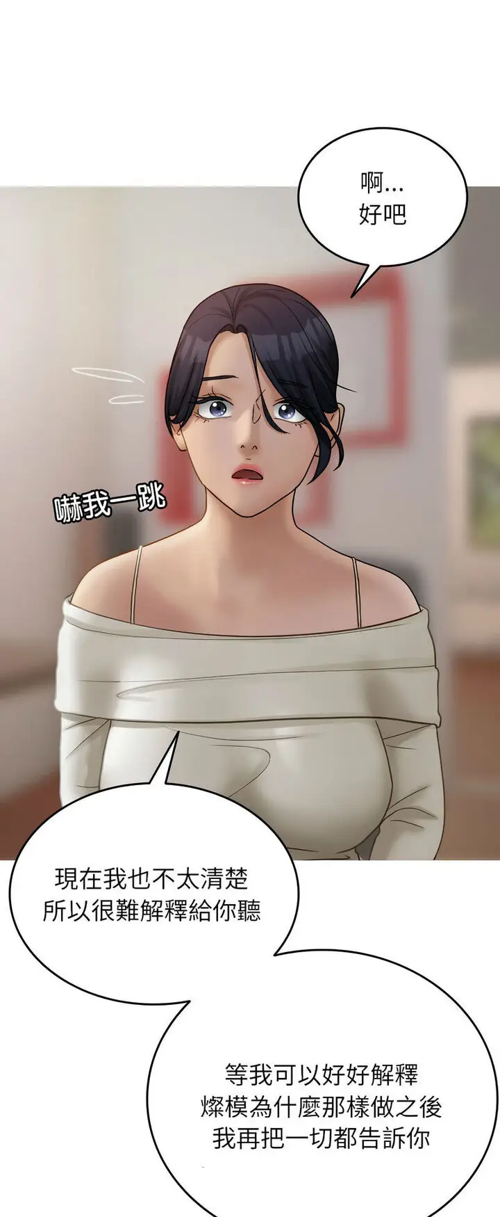 漫画《寄生教授家》第34话第21张图