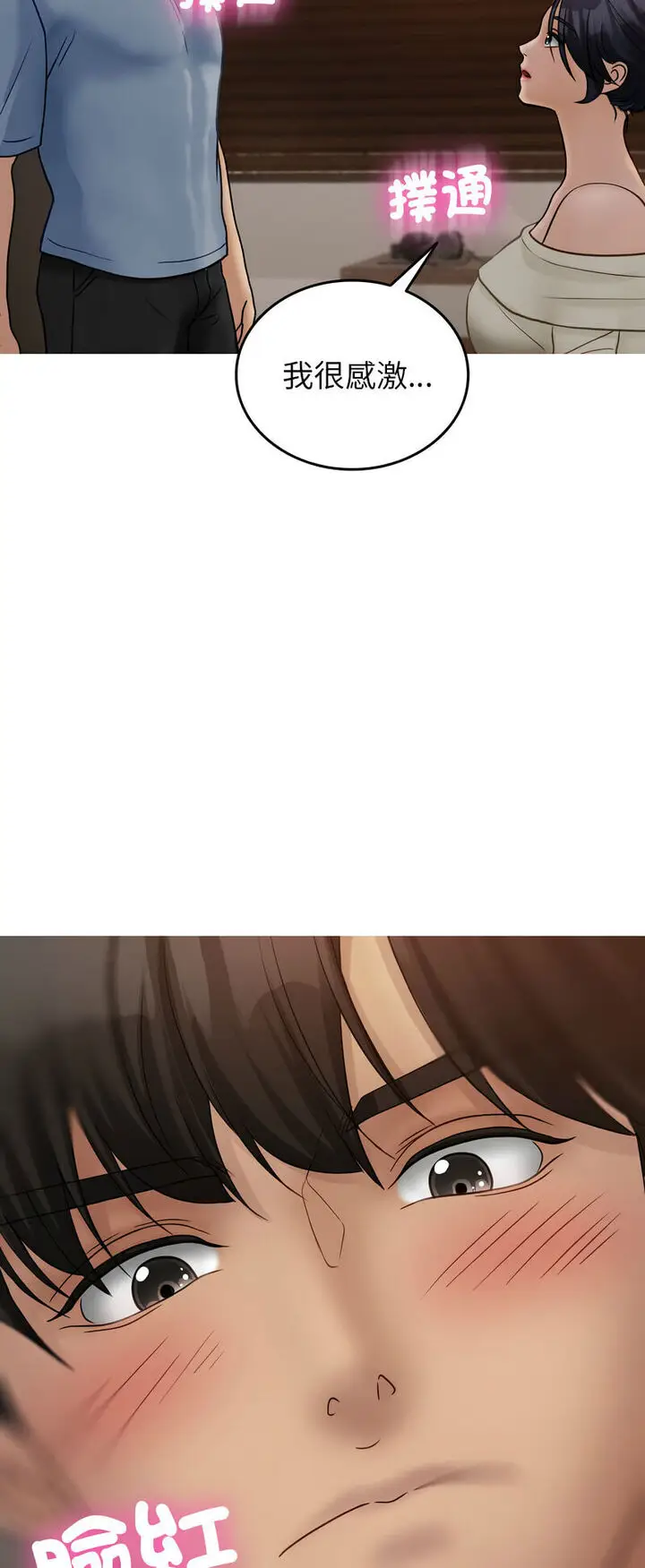 漫画《寄生教授家》第34话第24张图