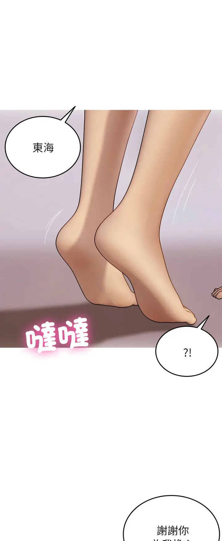 漫画《寄生教授家》第34话第26张图