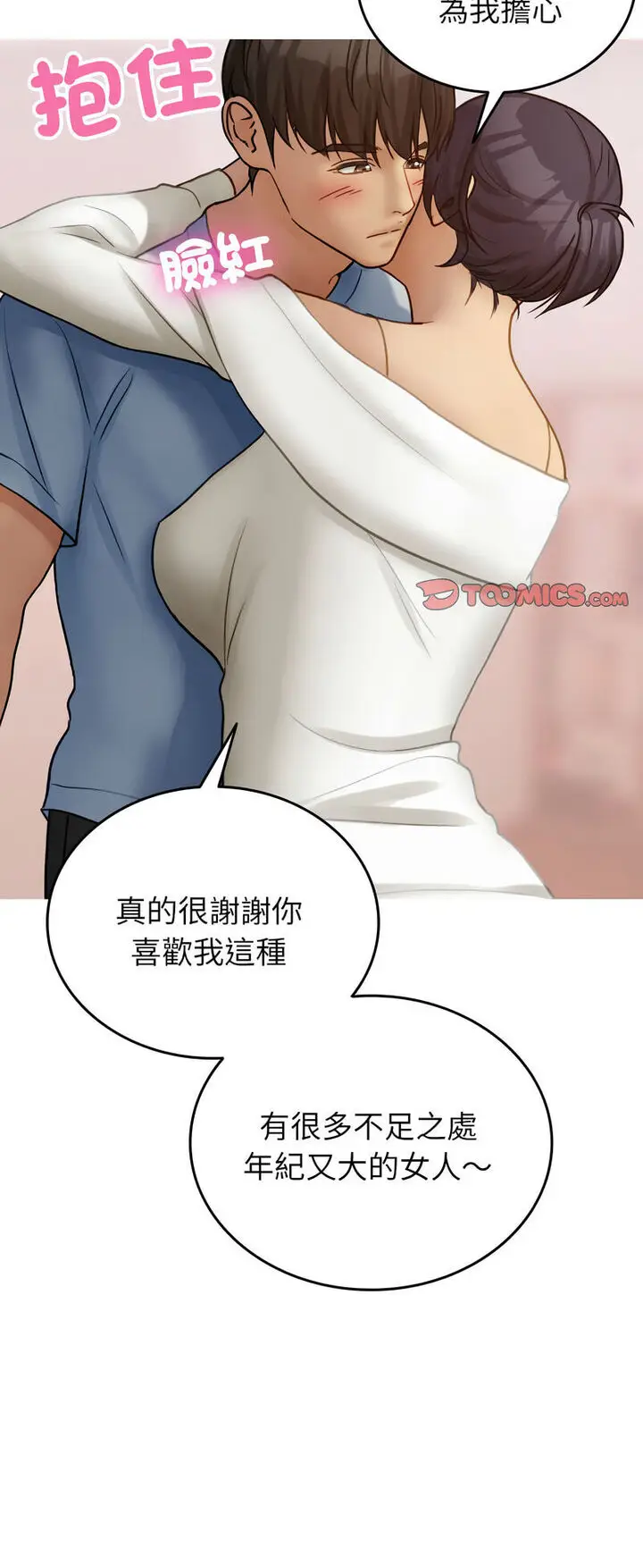 漫画《寄生教授家》第34话第27张图