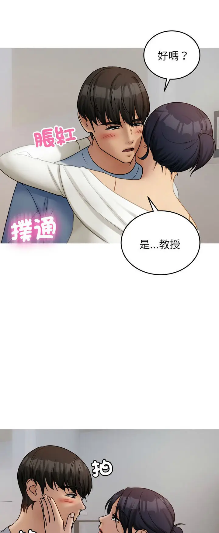 漫画《寄生教授家》第34话第29张图