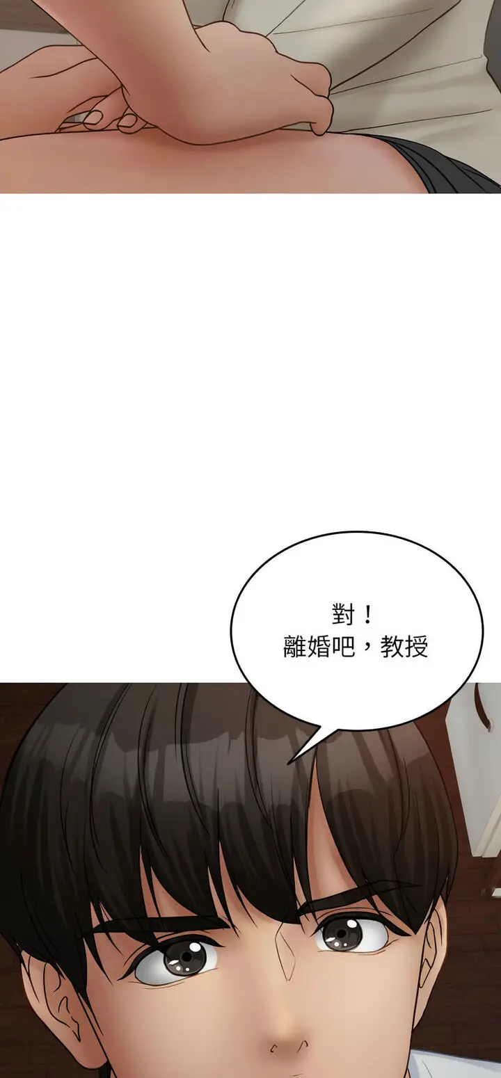 漫画《寄生教授家》第34话第3张图