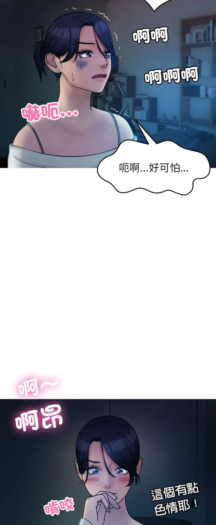 漫画《寄生教授家》第34话第32张图
