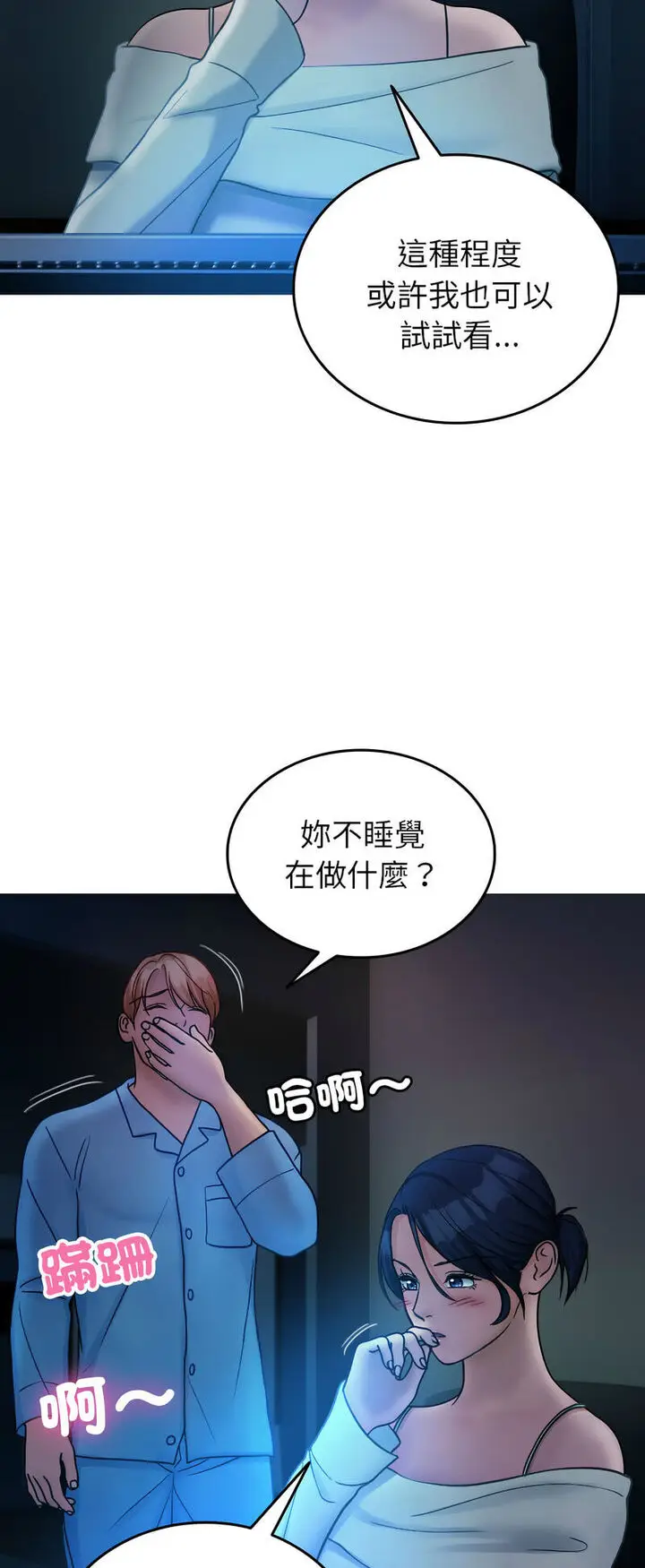 漫画《寄生教授家》第34话第33张图