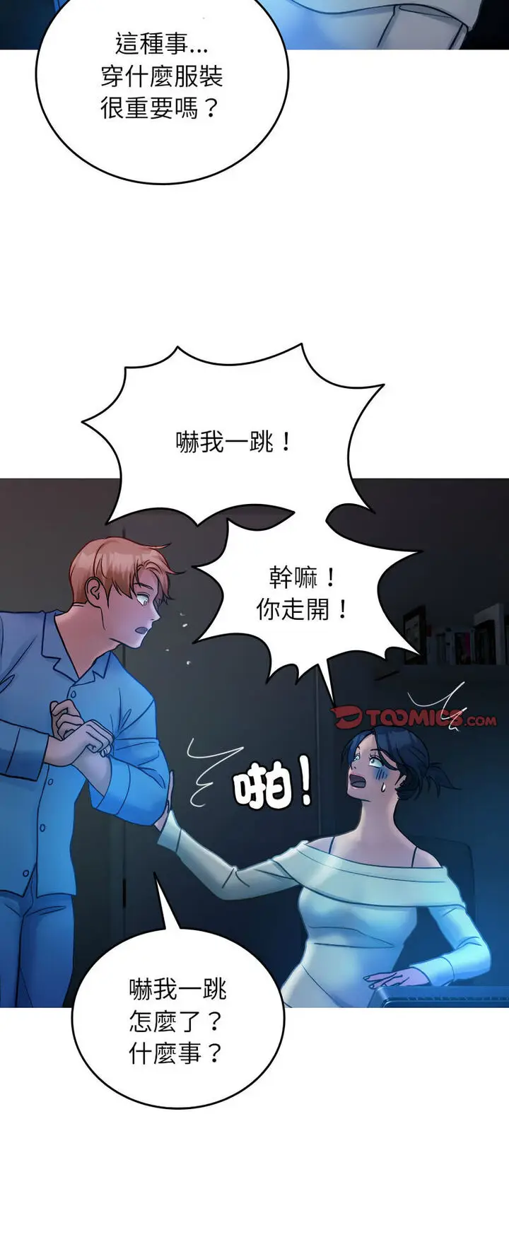 漫画《寄生教授家》第34话第34张图