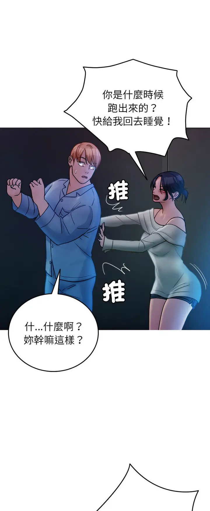 漫画《寄生教授家》第34话第35张图
