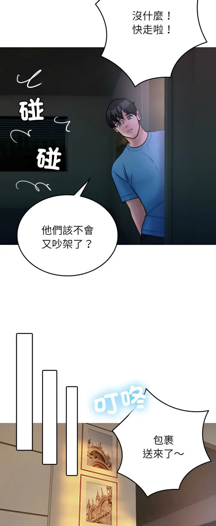 漫画《寄生教授家》第34话第36张图