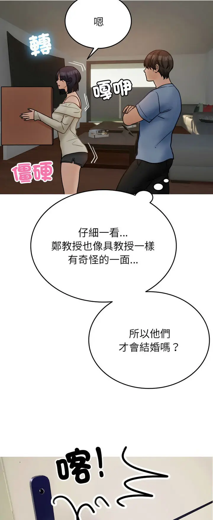 漫画《寄生教授家》第34话第40张图