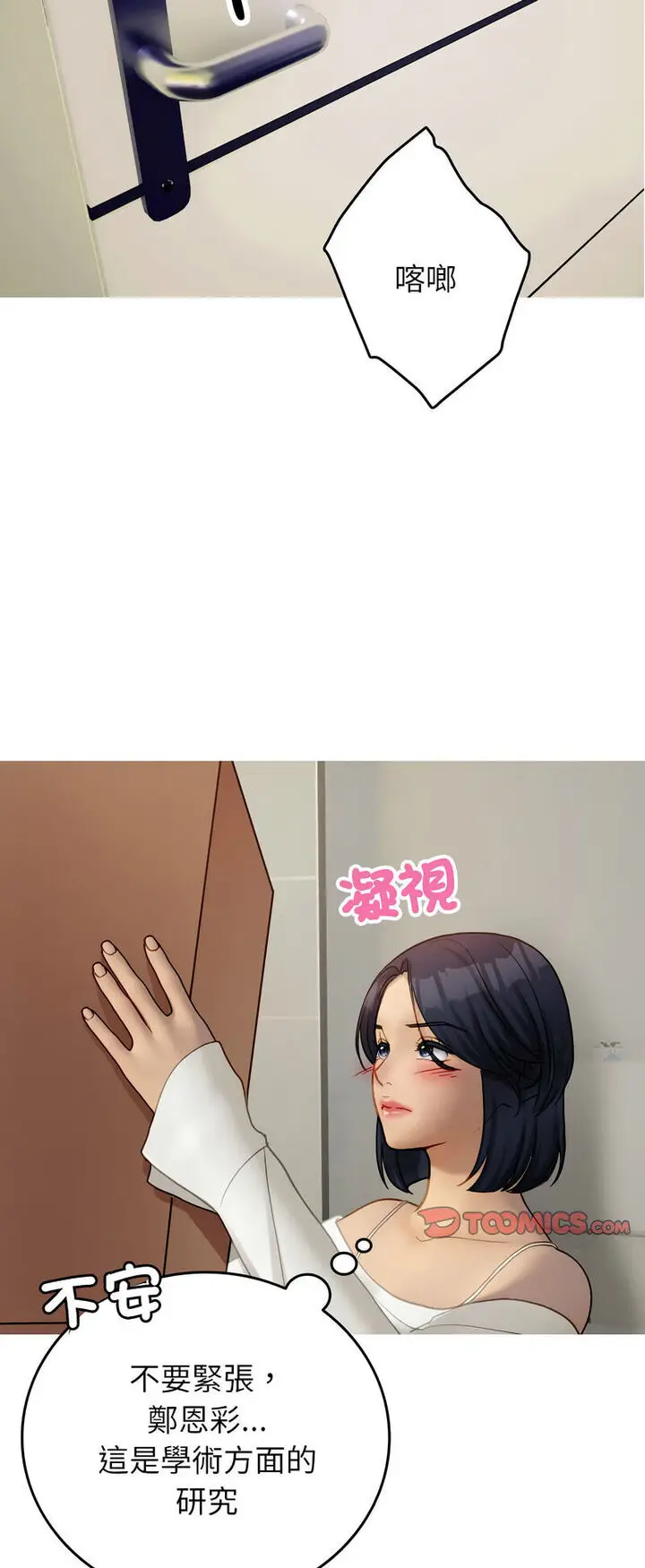 漫画《寄生教授家》第34话第41张图