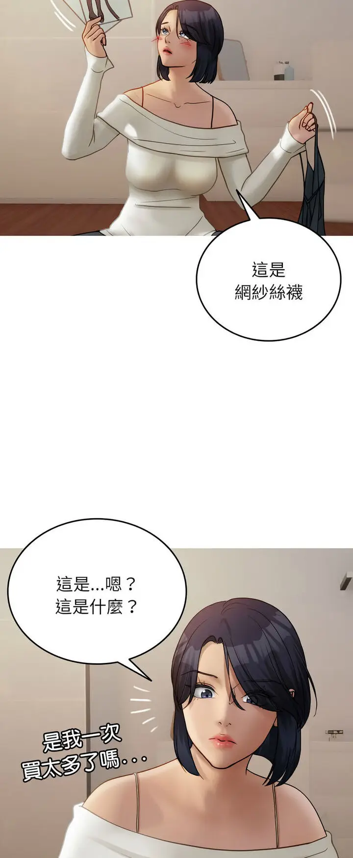 漫画《寄生教授家》第34话第43张图