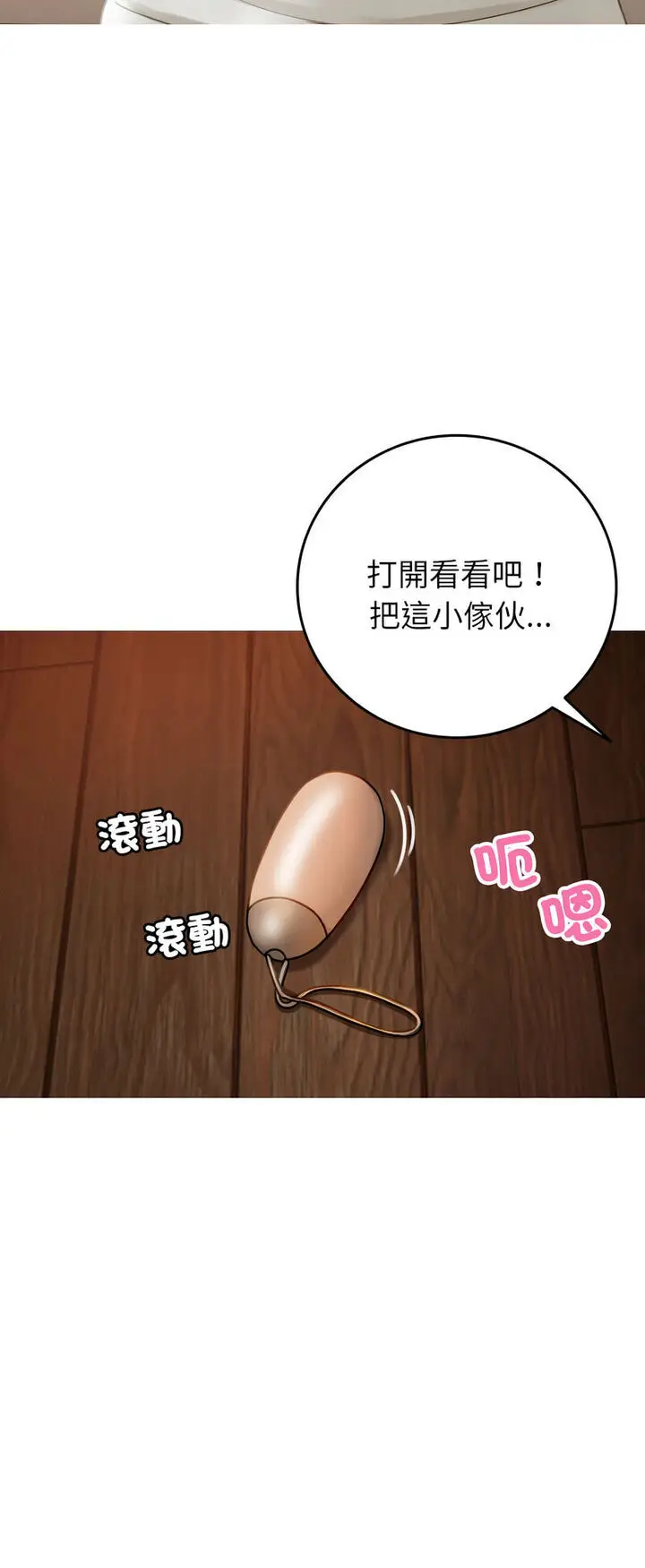 漫画《寄生教授家》第34话第44张图
