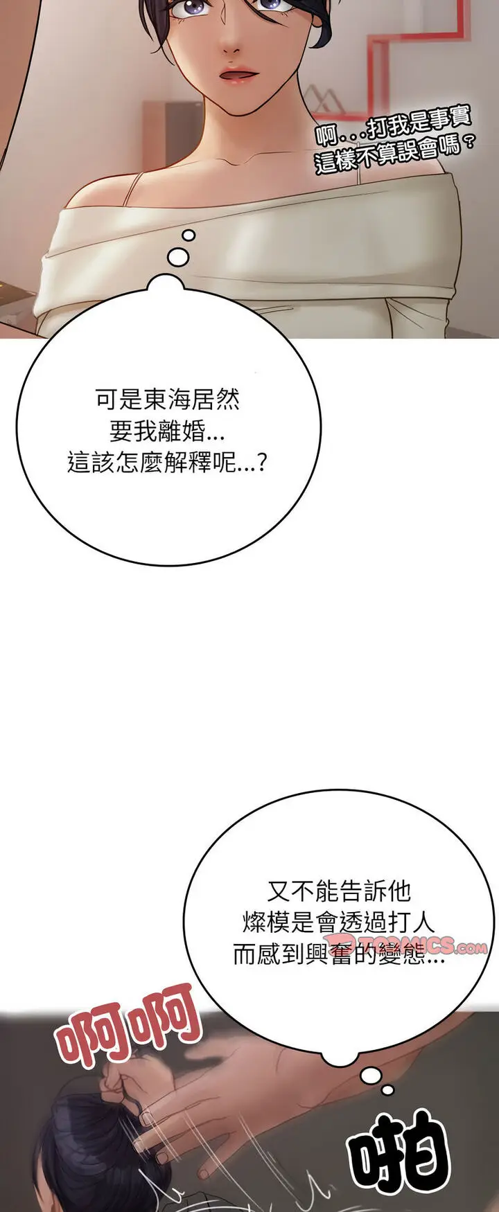 漫画《寄生教授家》第34话第5张图