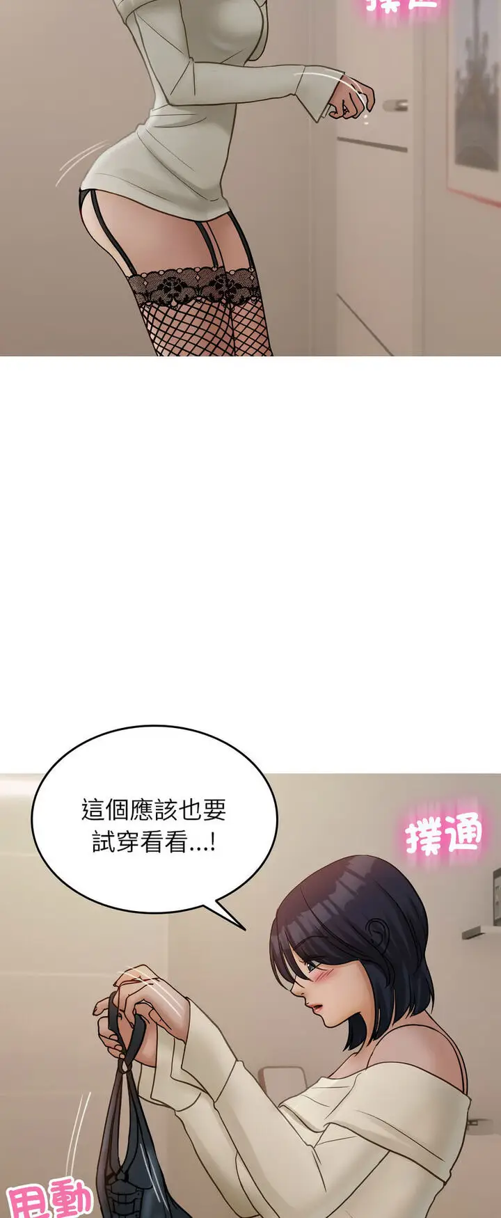 漫画《寄生教授家》第34话第51张图
