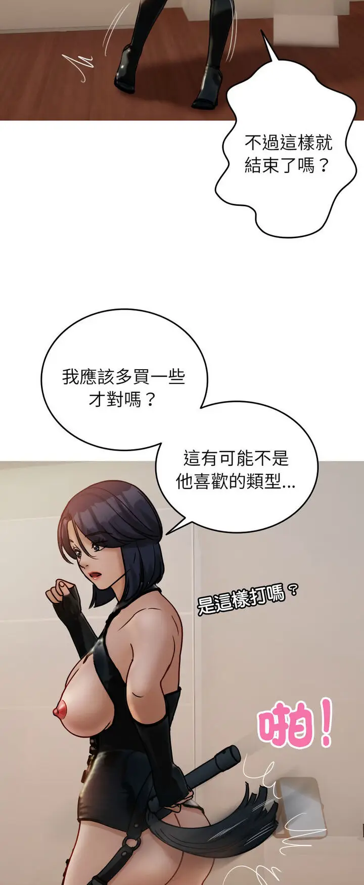 漫画《寄生教授家》第34话第54张图