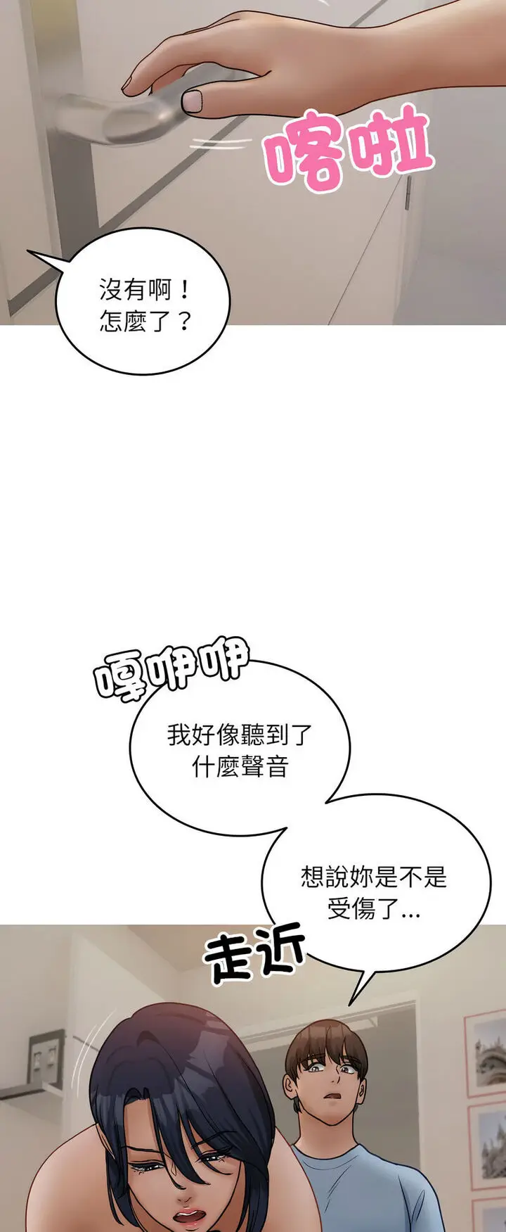 漫画《寄生教授家》第34话第60张图