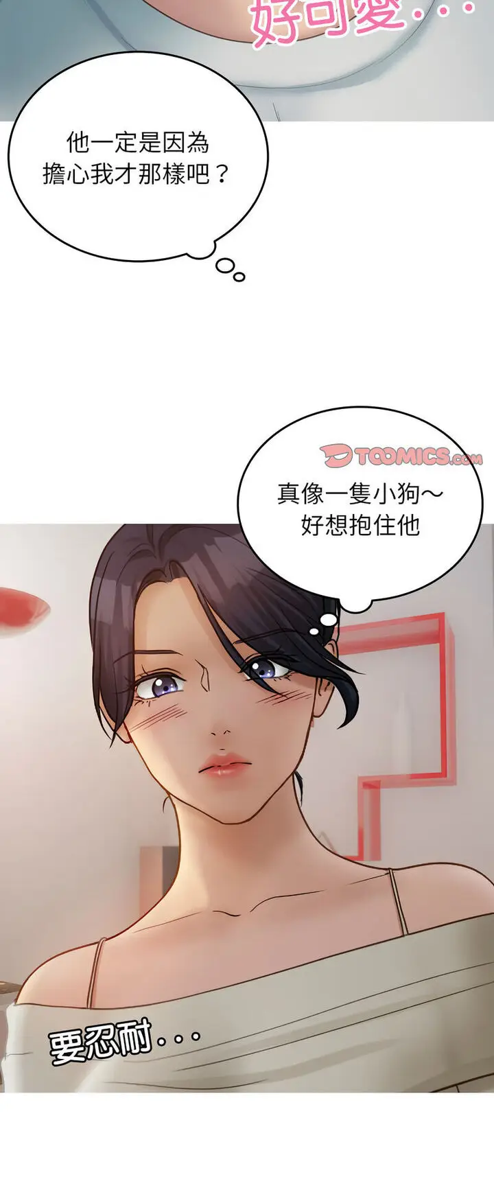 漫画《寄生教授家》第34话第9张图
