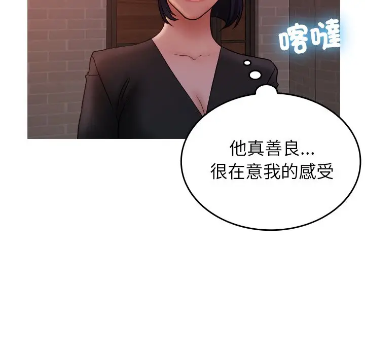 漫画《寄生教授家》第35话第100张图