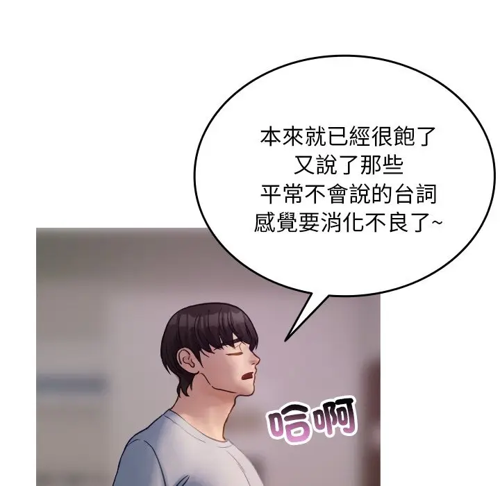 漫画《寄生教授家》第35话第103张图