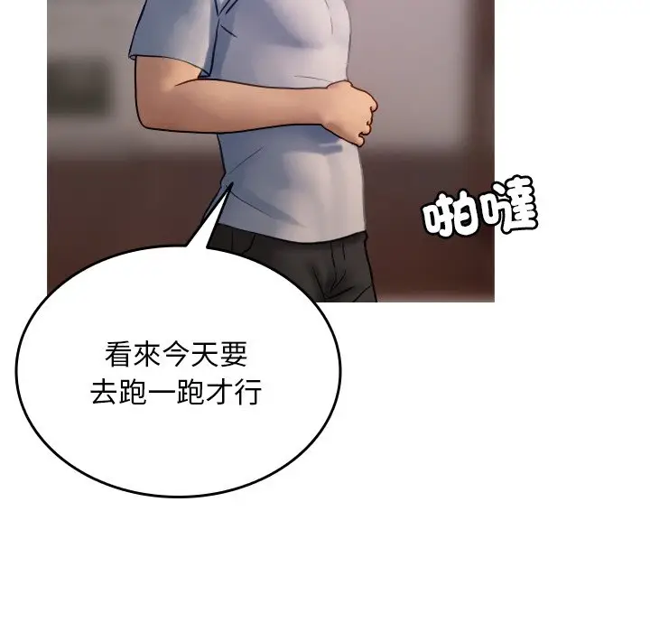 漫画《寄生教授家》第35话第104张图