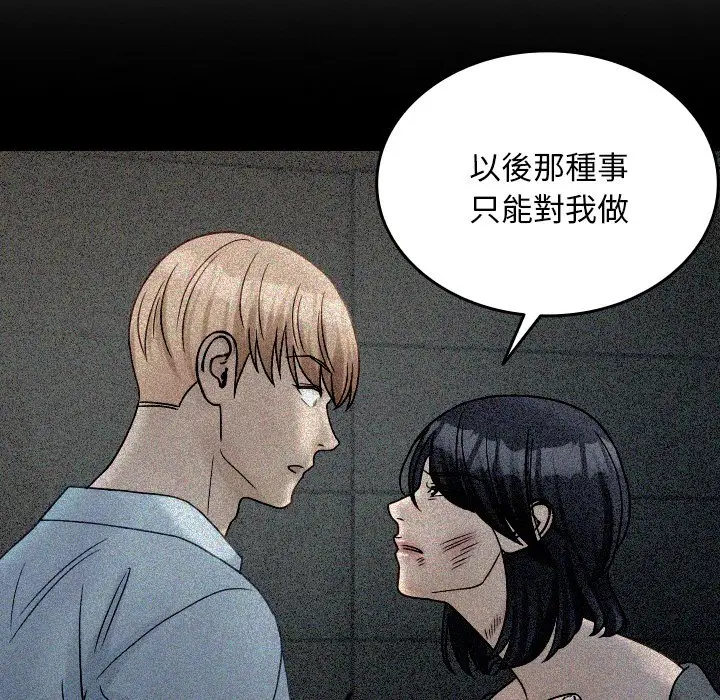 漫画《寄生教授家》第35话第116张图