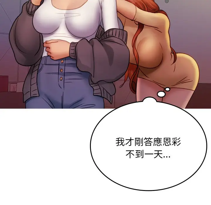 漫画《寄生教授家》第35话第119张图
