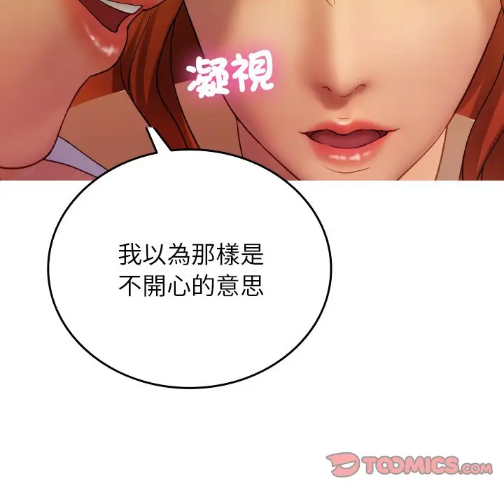 漫画《寄生教授家》第35话第123张图