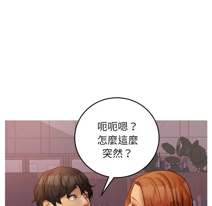 漫画《寄生教授家》第35话第125张图