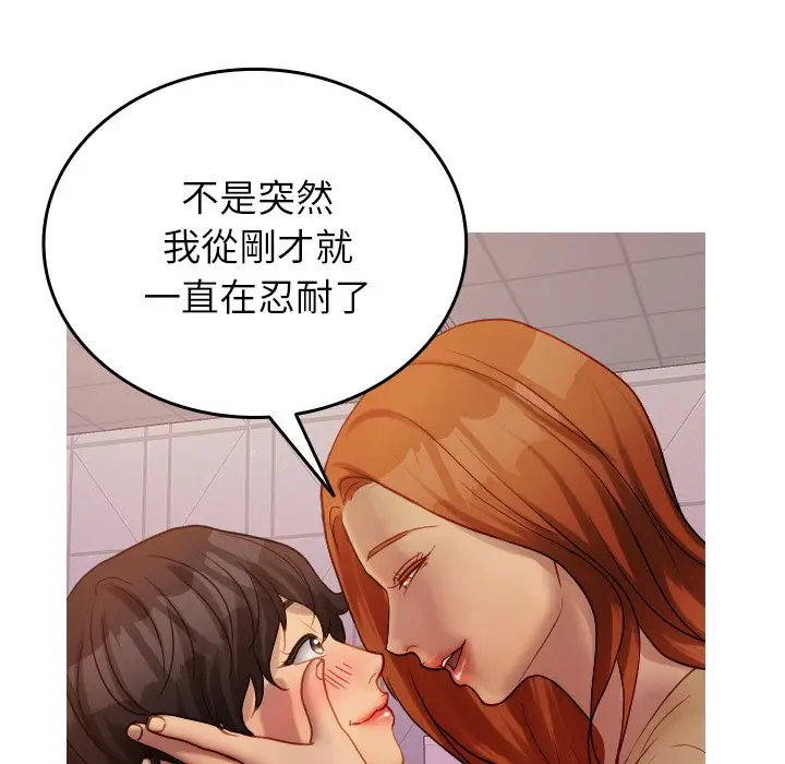 漫画《寄生教授家》第35话第127张图